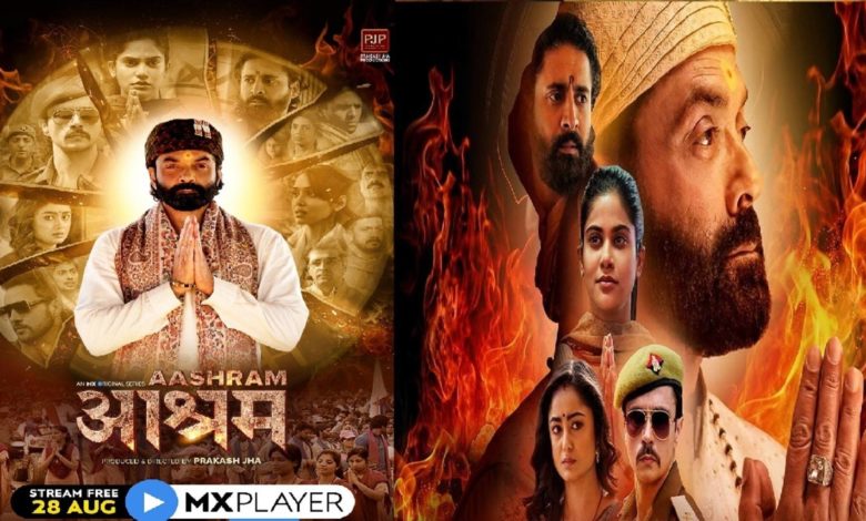 'आश्रम' वेब सीरीज में हिंदू संतों को विवादित तरीके से पेश करने पर प्रकाश झा और बॉबी देओल को नोटिस जारी 1 deyol