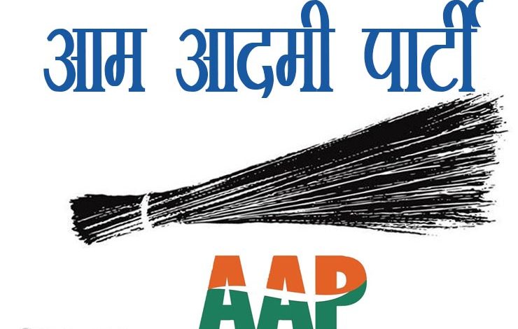 कानपुर को मिलने वाला है आम आदमी पार्टी का नया जिलाध्यक्ष, कल हो सकती नाम की घोषणा 3 aap