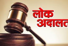 Photo of स्थायी लोक अदालत कानपुर देहात की नियुक्ति हेतु आवेदन आमंत्रित