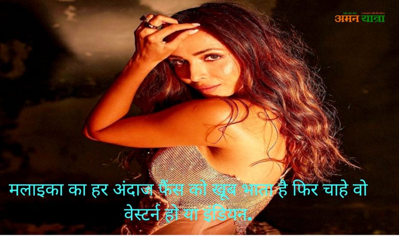 मलाइका अरोड़ा ने शॉर्ट चमकीली ड्रेस पहन बिखेरे हुस्न के जलवे 1 Malaika Arora