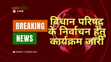 Photo of विधान परिषद के निर्वाचन हेतु कार्यक्रम जारी, पढ़े डिटेल