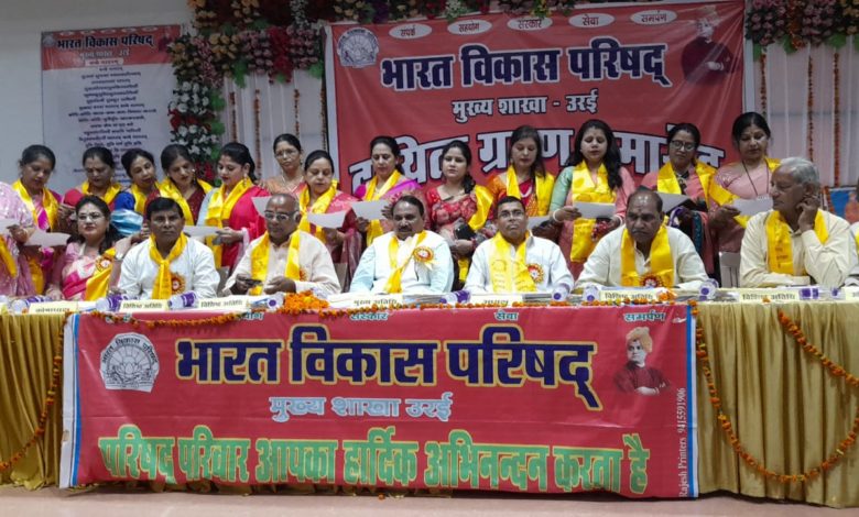 भारत विकास परिषद मुख्य शाखा उरई का हुआ दायित्व ग्रहण समारोह 3 amn 1 1 22