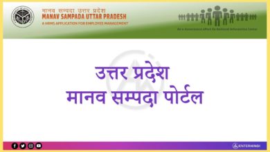 Photo of मानव संपदा पोर्टल पर शिक्षकों का डाटा दुरस्त नहीं कर पा रहे जिम्मेदार