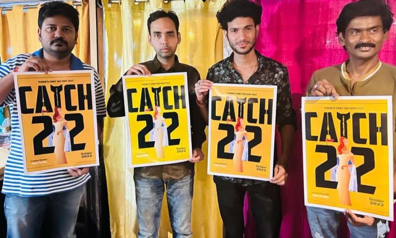 2 अक्टूबर को रिलीज होगी Catch-22 1 FILM
