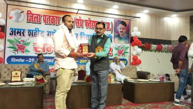 Photo of उत्कृष्ट पत्रकारिता के लिए विवेक सिंह को किया गया सम्मानित
