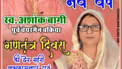 Photo of चकिया: समाजवादी पार्टी से संभावित प्रत्याशी मीरा जायसवाल के सिर पर ताज बांधने को नगर की जनता है बेताब, चेयरमैन पद की कुर्सी मिलते ही बदलेंगी नगर पंचायत की रुप रेखा….