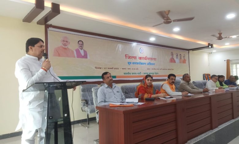 भाजपा की बूथ सशक्तिकरण कार्यशाला पार्टी कार्यालय पर हुई संपन्न 1 BJP