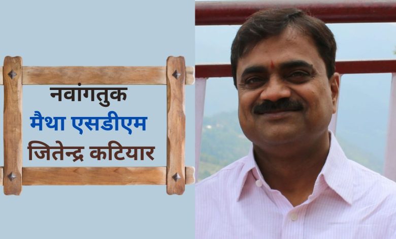 रसूलाबाद एसडीएम जितेंद्र कटियार को मिली मैथा तहसील में नवीन तैनाती 1 photo 11 1 2