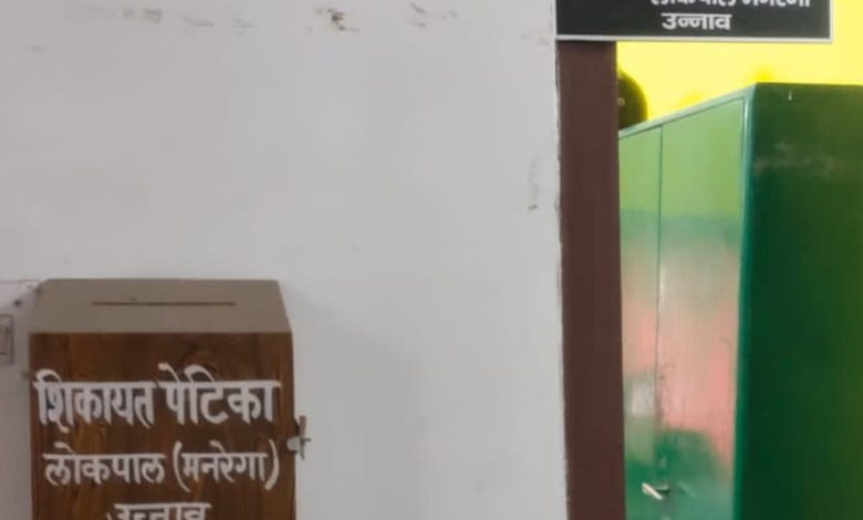 उन्नाव लोकपाल ने दिया तीन साल से डूबी बड़ी रकम को वसूलने के आदेश 3 IMG 20230327 WA0027