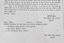 Photo of अखंड रामायण का पाठ कराने हेतु शिक्षकों को नियुक्त करने सम्बंधित BSA का आदेश जारी