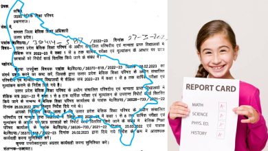 Photo of परिषदीय एवं मान्यता प्राप्त विद्यालयों में छात्र छात्राओं को रिपोर्ट कार्ड वितरण हेतु आदेश जारी