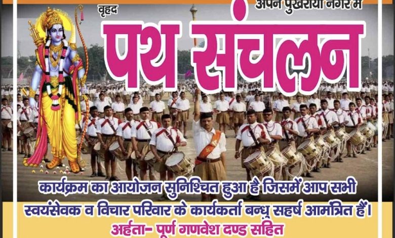 आज तीन सैकड़ा गणवेशधारी स्वयंसेवकों के साथ निकाला जाएगा पथ संचलन 1 IMG 20230409 070751