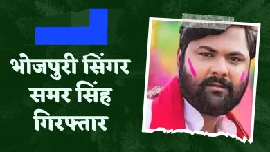 Photo of इस वक्त की बड़ी खबर, आकांक्षा दुबे मौत केस में बड़ी कामयाबी, सिंगर समर सिंह गिरफ्तार, वाराणसी लाने की तैयारी….