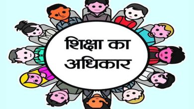Photo of आरटीई प्रवेश: ढोल के अंदर पोल हर जगह झोल ही झोल