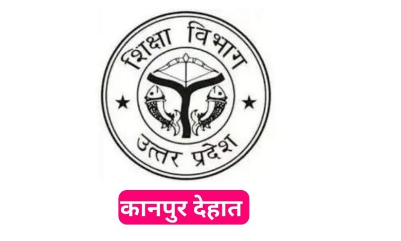 कानपुर देहात का बेसिक शिक्षा विभाग सुर्खियों में, एक के बाद एक भ्रष्टाचार हो रहे हैं उजागर 1 education