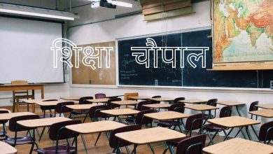 Photo of खंड शिक्षा अधिकारी के नेतृत्व में प्रत्येक माह होगा शिक्षा चौपाल का आयोजन