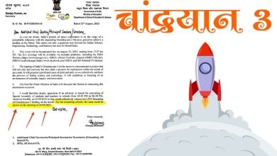 Photo of चंद्रयान 3 का प्रसारण दिखाने में अगर शिक्षण संस्थानों को कोई असुविधा हो रही है तो उसे अगले दिन यानी 24 की सुबह भी दिखा सकते हैं, भारत सरकार ने जारी किया आदेश 