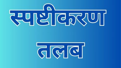 Photo of कामचलाऊ सपोर्टिव सुपरविजन के चलते डीजीएसई की निगाह में चढ़े एआरपी एसआरजी और डायट मेंटर, स्पष्टीकरण तलब