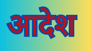 Photo of रविवार को विद्यालय खोलने का आदेश जारी, निकाली जाएगी प्रभात फेरी