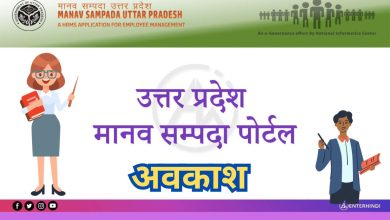 Photo of निर्धारित समय सीमा के अंतर्गत ही शिक्षकों के अवकाश होंगे स्वीकृत