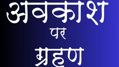 Photo of अवकाश तालिका में दी गई छुट्टी को रद्द करना तुगलकी फरमान