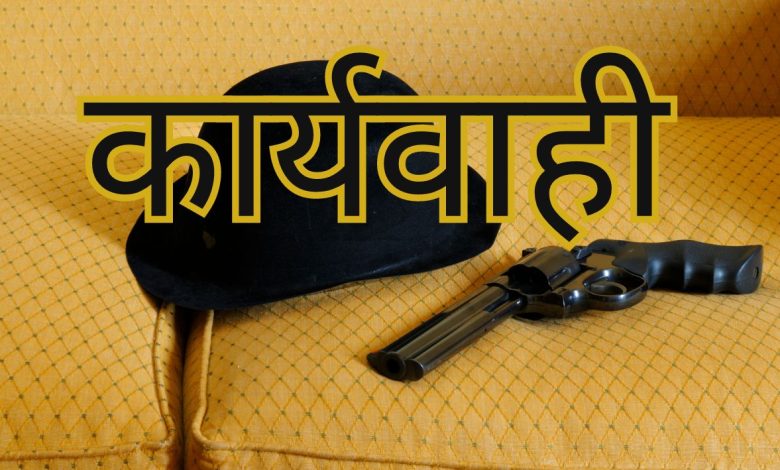 तीन लोगों पर गैंगस्टर की कार्यवाही, पढ़े पूरी खबर 3 photo 18 1 8
