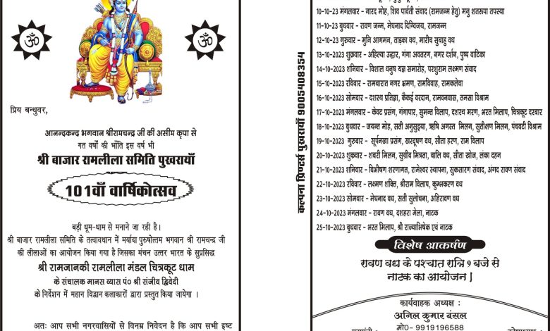 गणेश पूजन के साथ बाजार रामलीला का हुआ शुभारंभ 1 ramleela1
