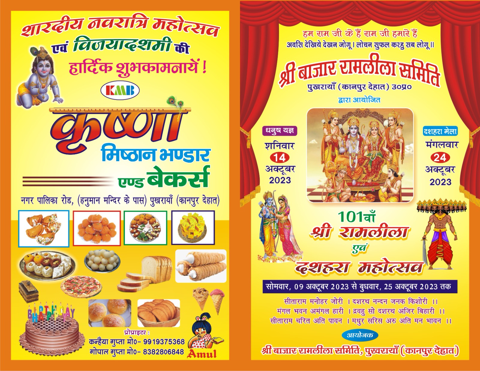 ramleela2