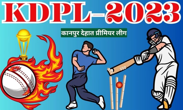 IPL की तर्ज पर होगा कानपुर देहात प्रीमियर लीग, इन 6 टीमों की होगी एंट्री 1 KDPL