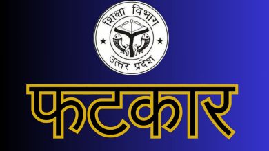Photo of स्थलीय निरीक्षण में अनुपस्थित पाये गये शिक्षकों कार्मिकों के विरुद्ध की गई कार्यवाही का विवरण प्रेरणा पोर्टल पर अपलोड न करने पर महानिदेशक ने बीएसए को लगाई कड़ी फटकार