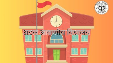 Photo of अगले सत्र में अटल आवासीय विद्यालय में कक्षा छह व नौ में होंगे दाखिले