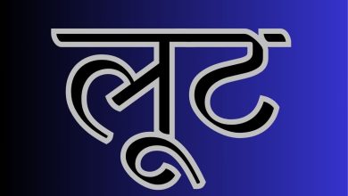 Photo of बेगूसराय में ज्वेलरी शॉप से दिनदहाड़े करोड़ों रुपए के गहने की हुई लूट