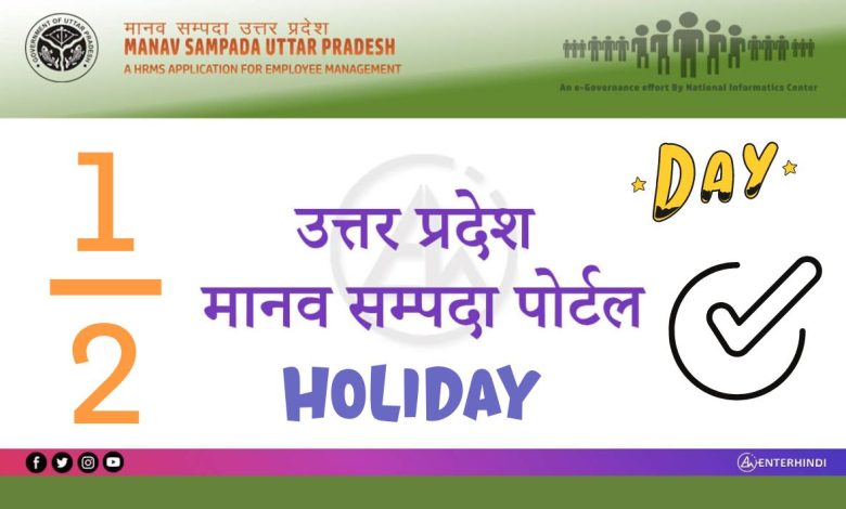 पोर्टल पर हॉफ डे लीव का आप्शन न होने से शिक्षकों को होना पड़ रहा अधिकारियों से अपमानित 3 photo 11 1 1