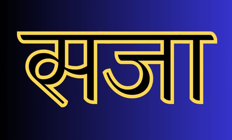 जहरीली शराब बनाने के दोषी को दस साल की सजा 3