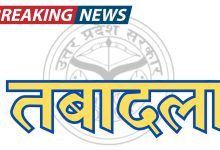 Photo of यूपी में शीर्ष स्तर पर कई आईएएस अधिकारियों के तबादले