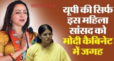 Photo of  यूपी की महिला मंत्रियों की केंद्र में घटी भागीदारी,पहले थी तीन, इस बार सिर्फ दो जीतीं,एक को मिला मौका