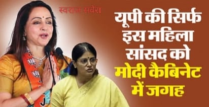 यूपी की महिला मंत्रियों की केंद्र में घटी भागीदारी,पहले थी तीन, इस बार सिर्फ दो जीतीं,एक को मिला मौका 3 b2bbdf6f b241 454f 96db 619c0206ca4f