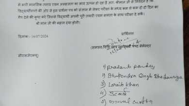 Photo of छात्रों के अनुरोध पे यूनिवर्सिटी ने बदला एलएलबी परीक्षा कार्यक्रम