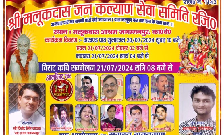 जगम्मनपुर गांव में कल आयोजित होगा विराट कवि सम्मेलन,कवि बिखेरेंगे अपनी छटा 3 PHOTO 4 1 5