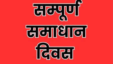 Photo of भोगनीपुर तहसील में सम्पूर्ण समाधान दिवस में सुनीं गईं शिकायतें,चार शिकायतों का किया गया निस्तारण
