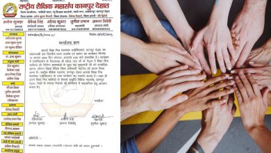 Photo of शैक्षिक महासंघ ने 12 अगस्त के ज्ञापन कार्यक्रम का किया समर्थन