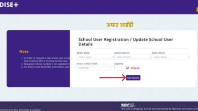 Photo of अभिभावकों से सहमति पत्र लेकर यू डायस पोर्टल पर लॉगिन से बच्चों की बनेगी अपार आईडी