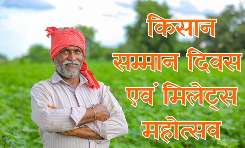 कानपुर देहात में किसान सम्मान दिवस एवं मिलेट्स महोत्सव का आयोजन 3 photo 3