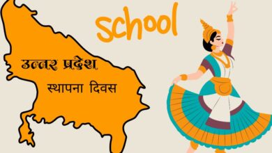 Photo of यूपी स्थापना दिवस पर स्कूलों में 3 दिन होंगे भव्य आयोजन