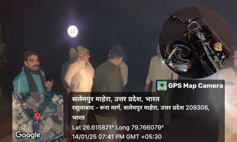 कानपुर देहात में अज्ञात वाहन की टक्कर से बाइक सवार युवक की दर्दनाक मौत,परिजनों में मचा कोहराम 3 png 20250114 214702 0000