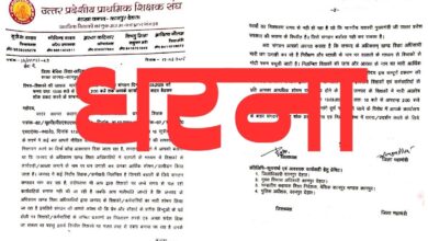 Photo of प्राथमिक शिक्षक संघ अपनी मांगों को लेकर होली को बीएसए कार्यालय पर करेगा प्रदर्शन
