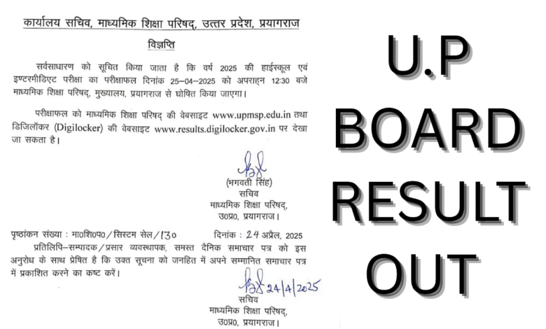 यूपी बोर्ड कल जारी करेगा हाईस्कूल एवं इंटरमीडिएट परीक्षा का परिणाम 3 U.P board result 20250424 234149 0000