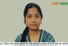 Photo of सपनों को दी उड़ान! ज़ारा कुरैशी ने NEET परीक्षा पास कर बारा को किया गौरवान्वित।