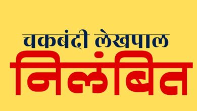 Photo of कानपुर में भ्रष्टाचार पर लगाम: घूसखोरी के आरोप में चकबंदी लेखपाल निलंबित