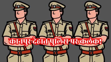 Photo of कानपुर देहात पुलिस पर कलंक! 3 पुलिसकर्मी दुष्कर्म के गंभीर आरोपों में घिरे, एक गिरफ्तार, दो फरार
